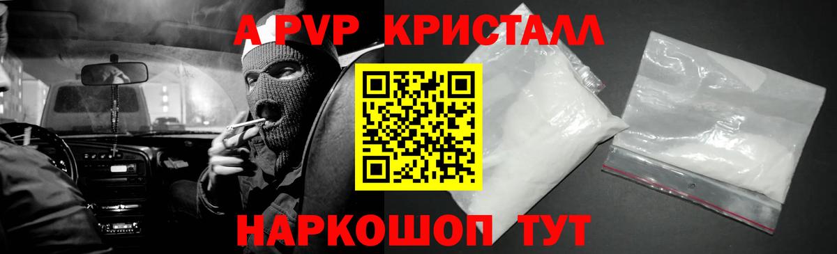 Alpha PVP кристаллы  Alpha-PVP мука  APVP СК КРИС  Вход с VPN  Шуя 