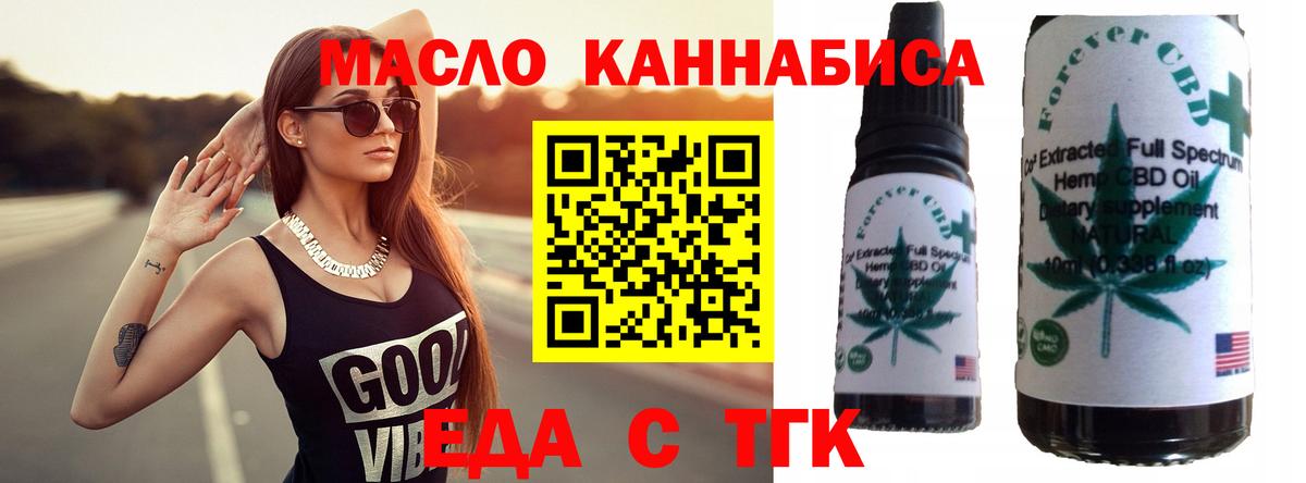 Еда ТГК конопля Шуя