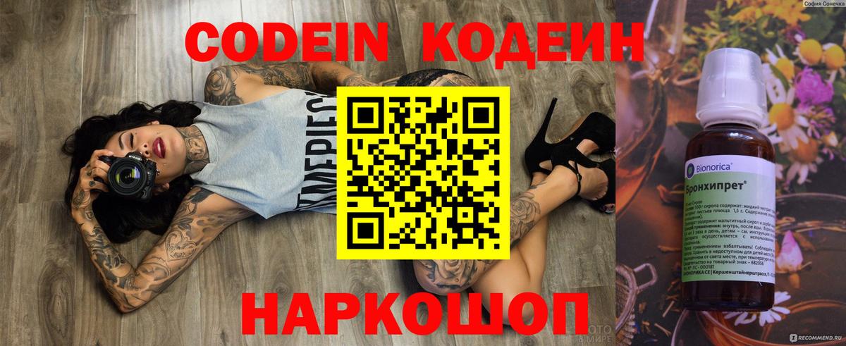 Кодеиновый сироп Lean Purple Drank Шуя