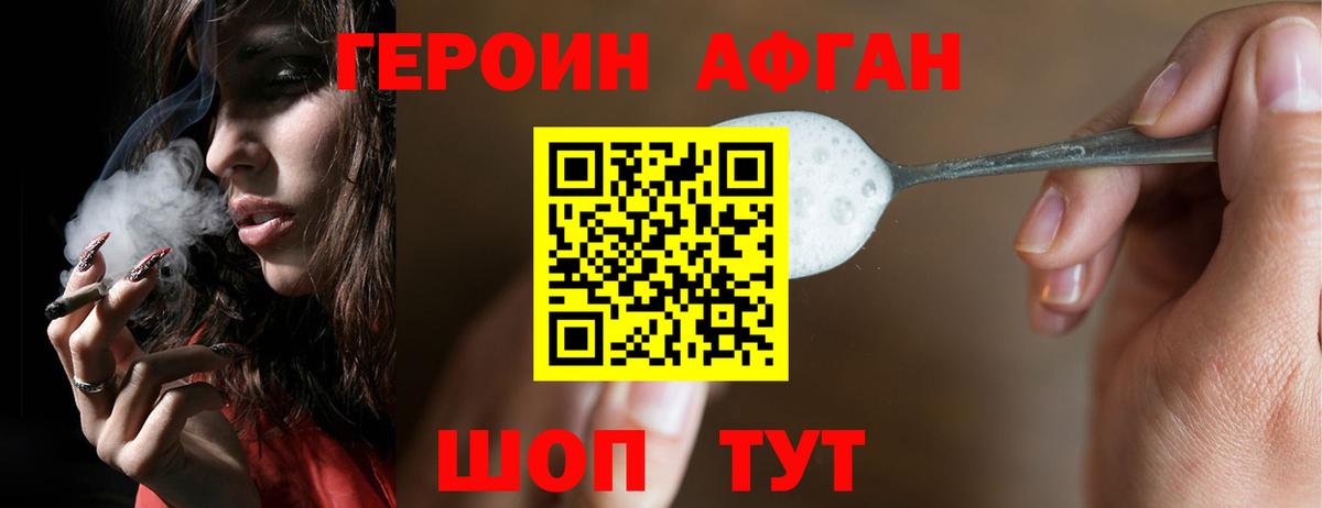 Героин афганец Шуя