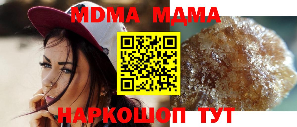 МДМА VHQ  Вход с VPN  МДМА молли  Шуя 