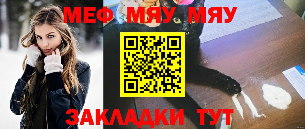 Меф мяу мяу кристаллы Шуя